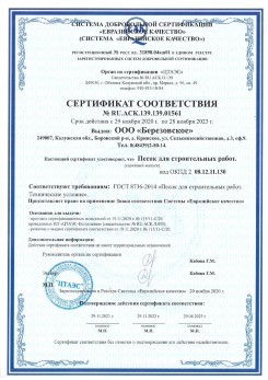 2021.07.16 Мурманск - Песок для строительных работ, месторождение карьер Петровское, ГОСТ 8736-2014.